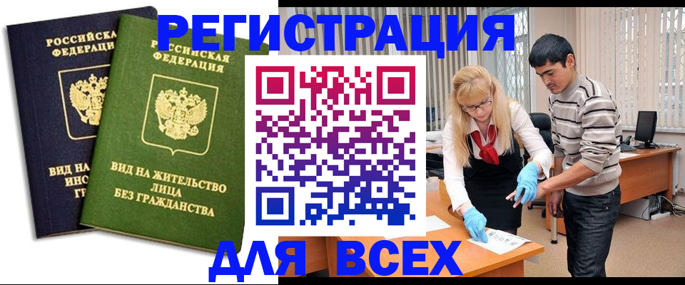 прописка иностранных граждан в Чегеме