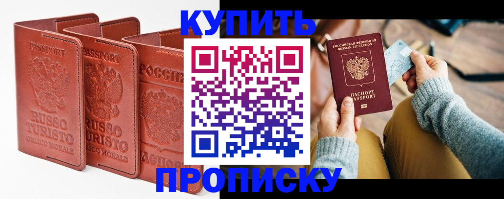 временная регистрация адрес в Чегеме